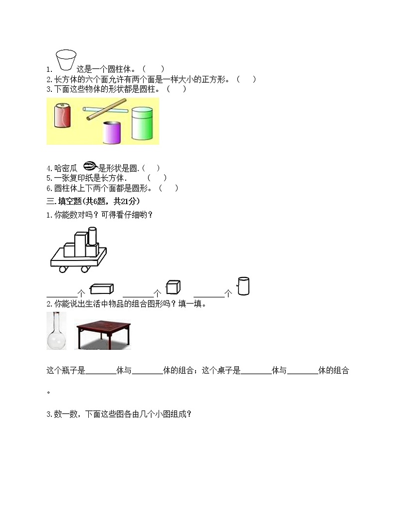 一年级上册数学试题-第六单元 认识图形 测试卷-北师大版（含答案）02