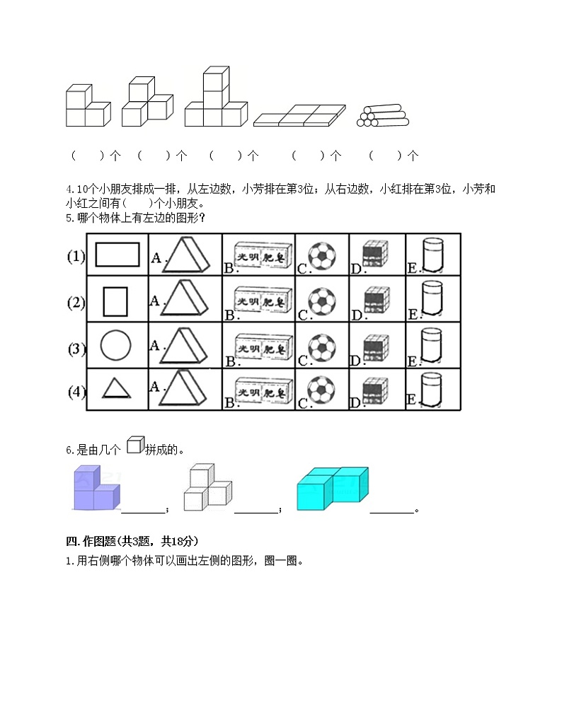 一年级上册数学试题-第六单元 认识图形 测试卷-北师大版（含答案）03