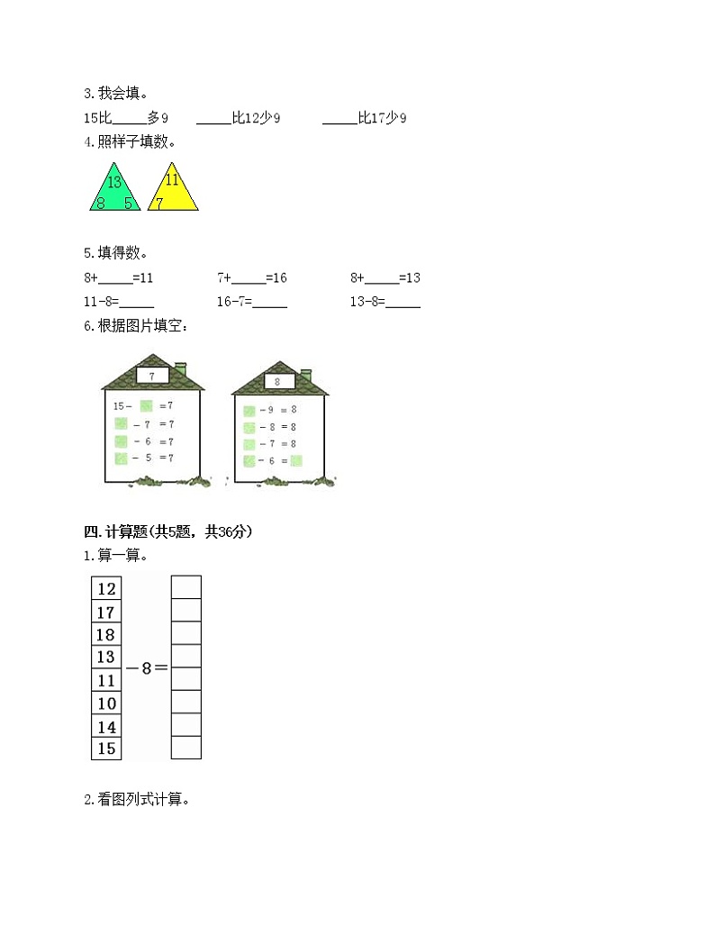 一年级上册数学试题-第七单元 加与减（二） 测试卷-北师大版（含答案）第2页