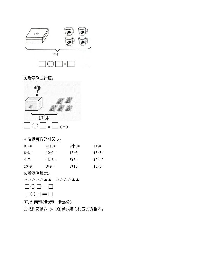一年级上册数学试题-第七单元 加与减（二） 测试卷-北师大版（含答案）第3页