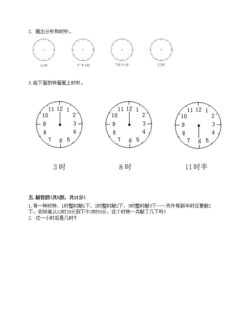 一年级上册数学试题-第八单元 认识钟表 测试卷-北师大版（含答案）第3页