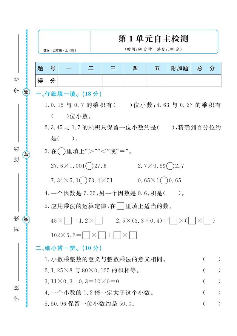 人教版五年级数学上册 第一单元检测卷01