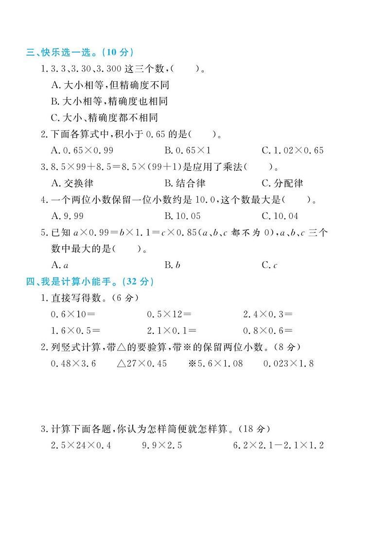 人教版五年级数学上册 第一单元检测卷02