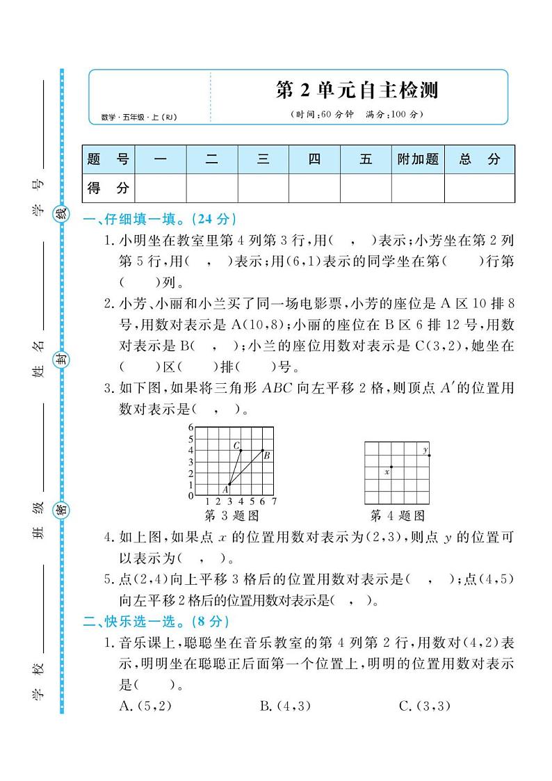 人教版五年级数学上册 第二单元检测卷第1页