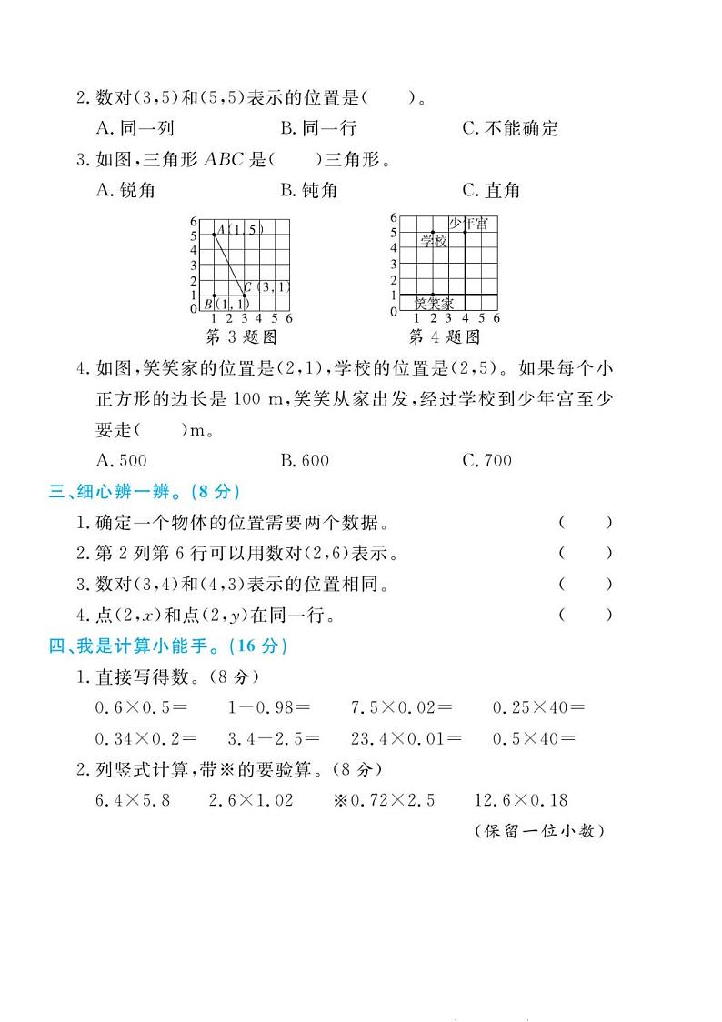 人教版五年级数学上册 第二单元检测卷第2页