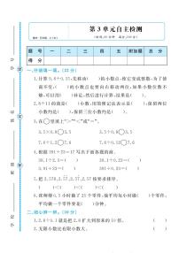 人教版五年级数学上册 第三单元检测卷