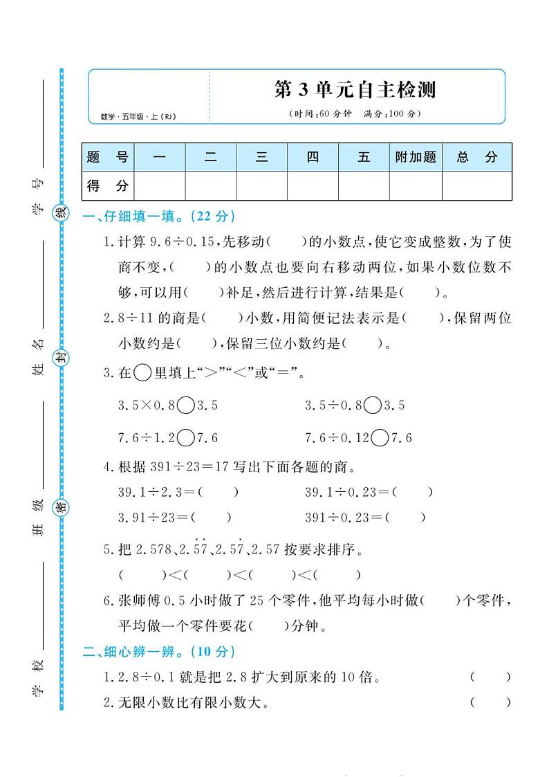 人教版五年级数学上册 第三单元检测卷01