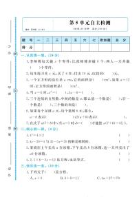 人教版五年级数学上册 第五单元检测卷