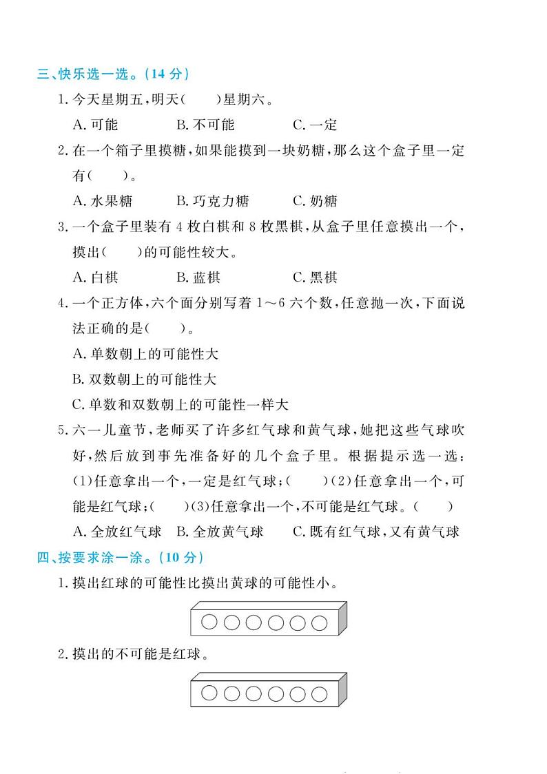 人教版五年级数学上册 第四单元检测卷第2页