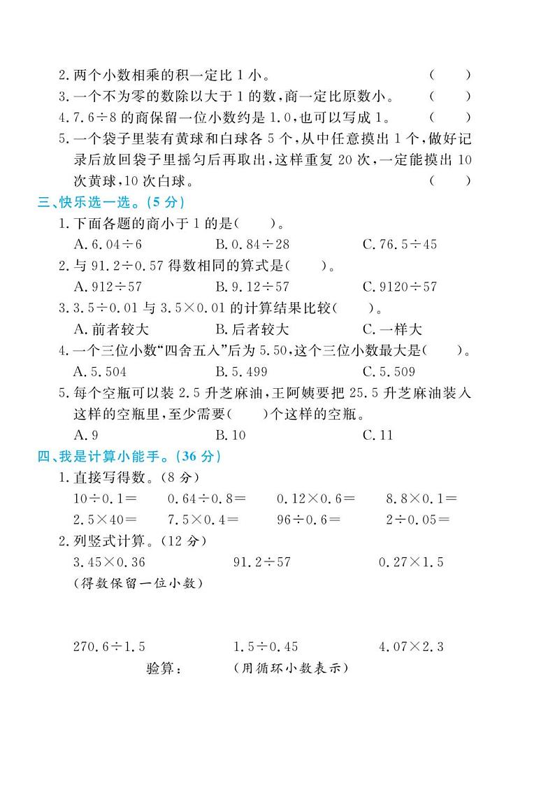 人教版五年级数学上册 期中检测卷第2页