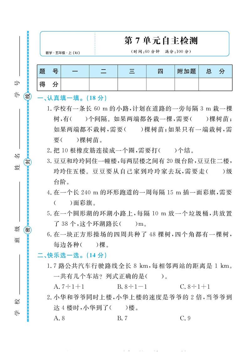 人教版五年级数学上册 第七单元检测卷第1页