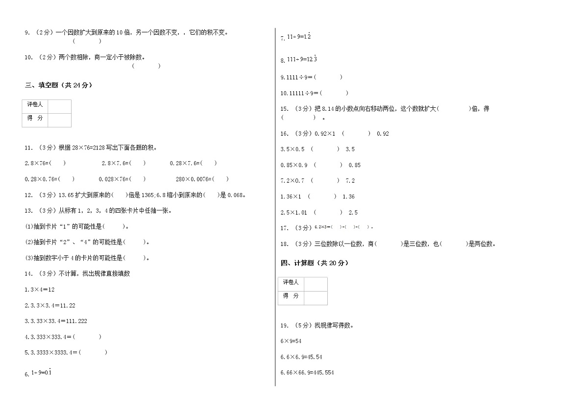 2021-2022 人教版五年级上册数学期中试卷第2页