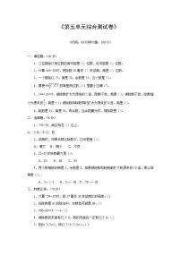 人教版四年级上册5 平行四边形和梯形综合与测试同步达标检测题