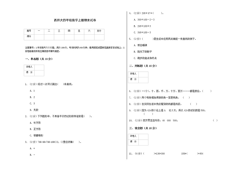 2021-2022 西师大四年级数学上册期末试卷第1页