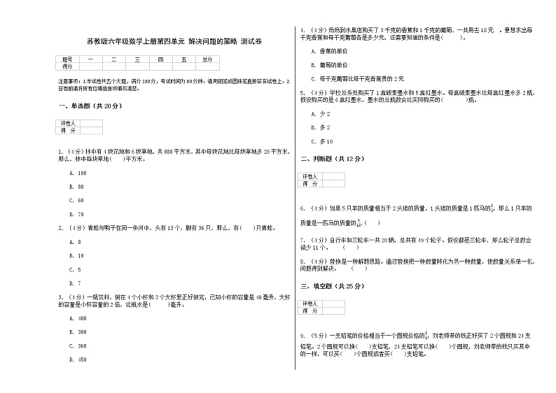 苏教版六年级数学上册第四单元 解决问题的策略 测试卷第1页