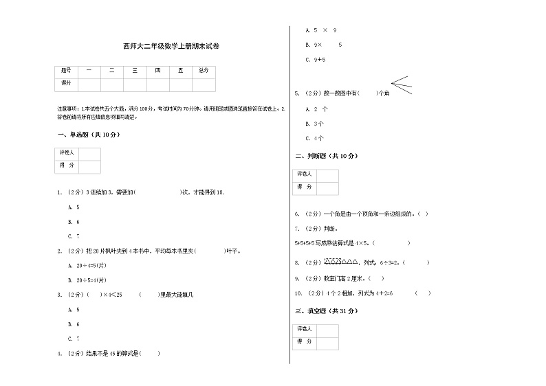 2021-2022 西师大二年级数学上册期末试卷第1页