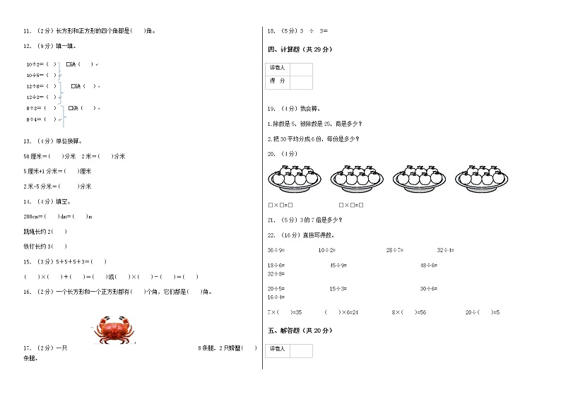 2021-2022 西师大二年级数学上册期末试卷第2页