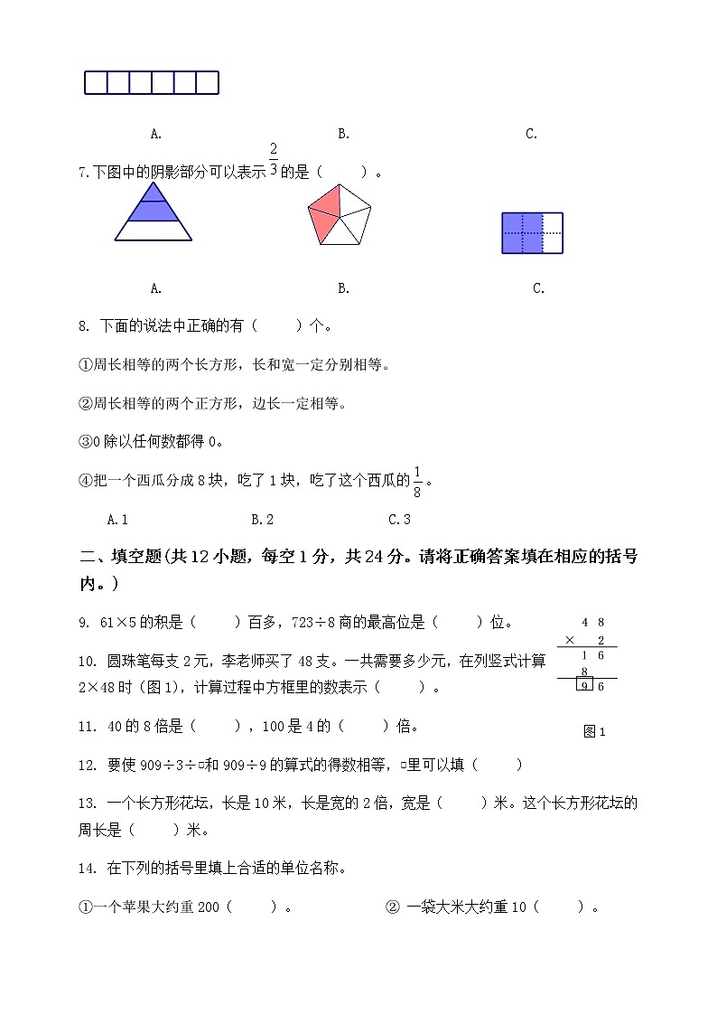 苏教版三年级上册数学期末测试卷集 (1)第2页