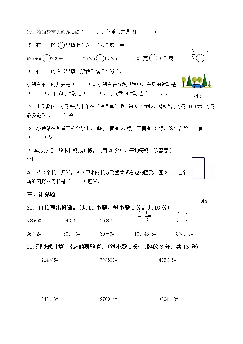 苏教版三年级上册数学期末测试卷集 (1)第3页