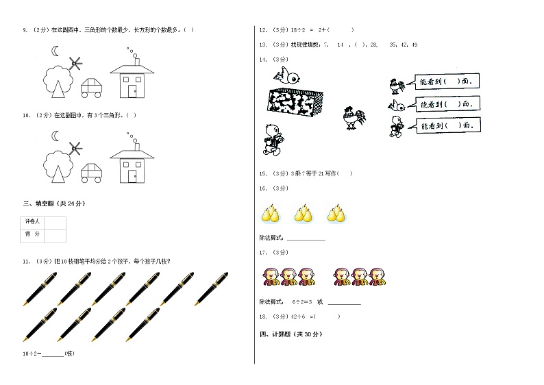 冀教版二年级数学上册期末试卷第2页