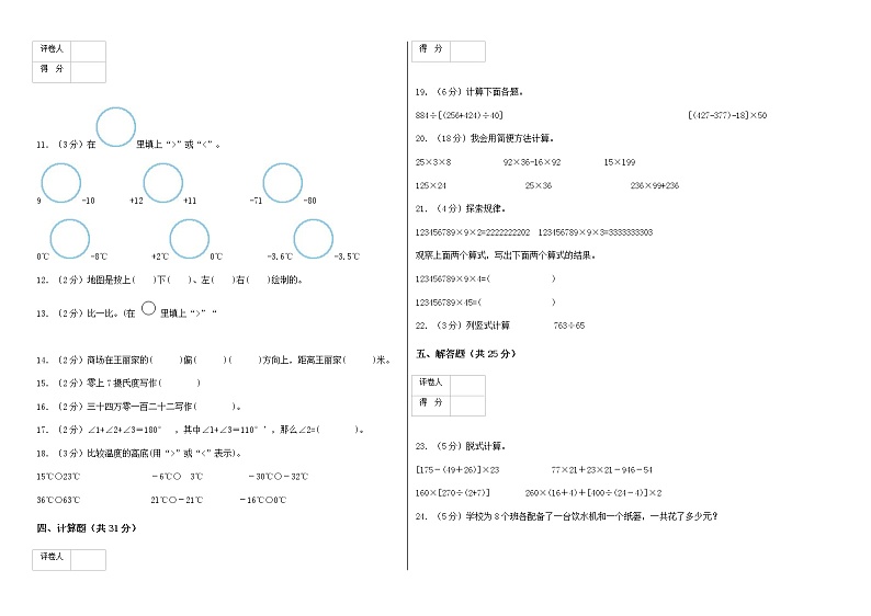 2021-2022 北师大四年级数学上册期末试卷第2页