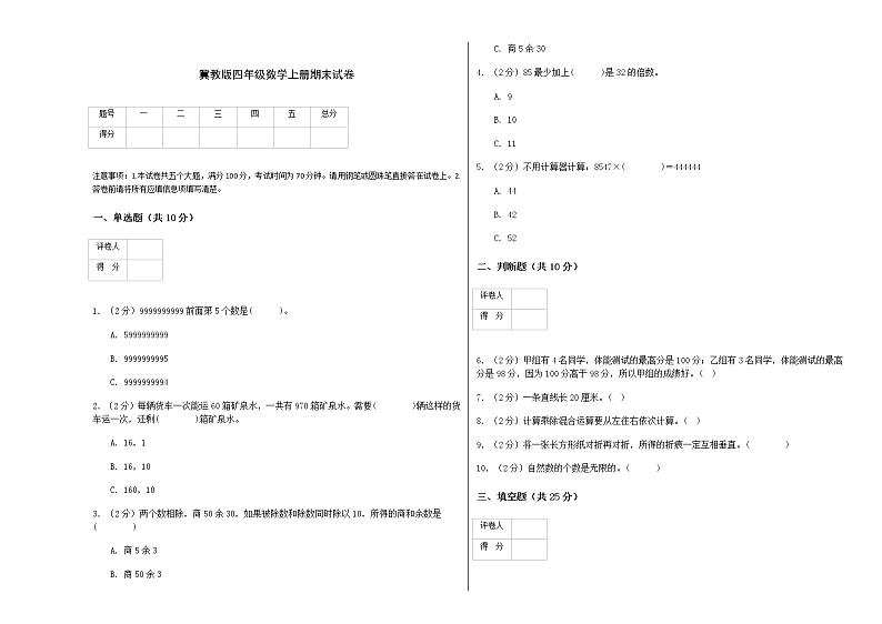 冀教版四年级数学上册期末试卷01
