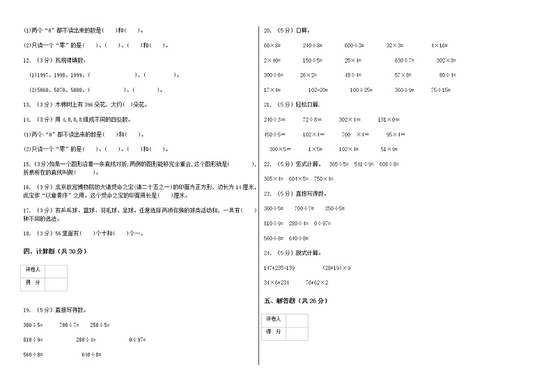 冀教版三年级数学上册期末试卷02