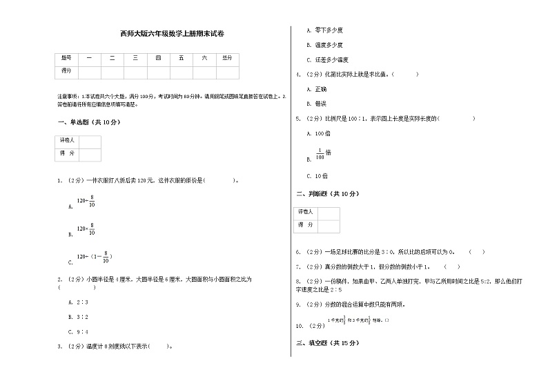 西师大版六年级数学上册期末试卷第1页