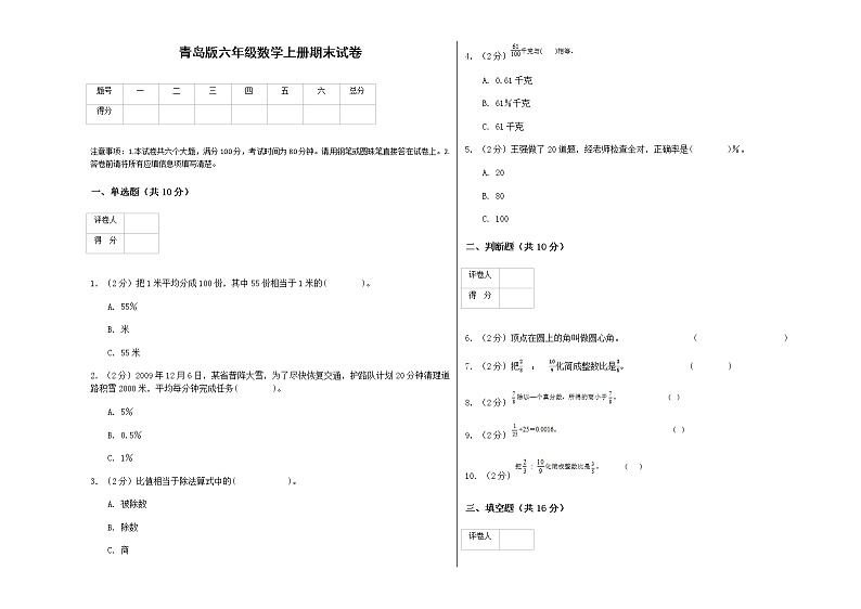 青岛版六年级数学上册期末试卷第1页