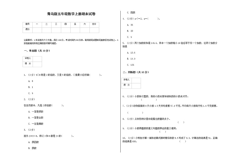 青岛版五年级数学上册期末试卷01