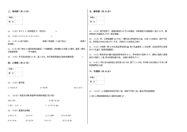 青岛版五年级数学上册期末试卷02