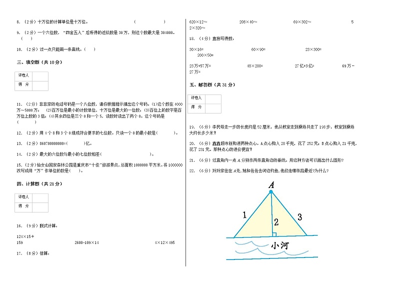 青岛版四年级数学上册期末试卷02