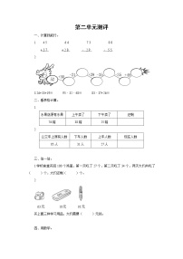 小学人教版2 100以内的加法和减法（二）综合与测试练习