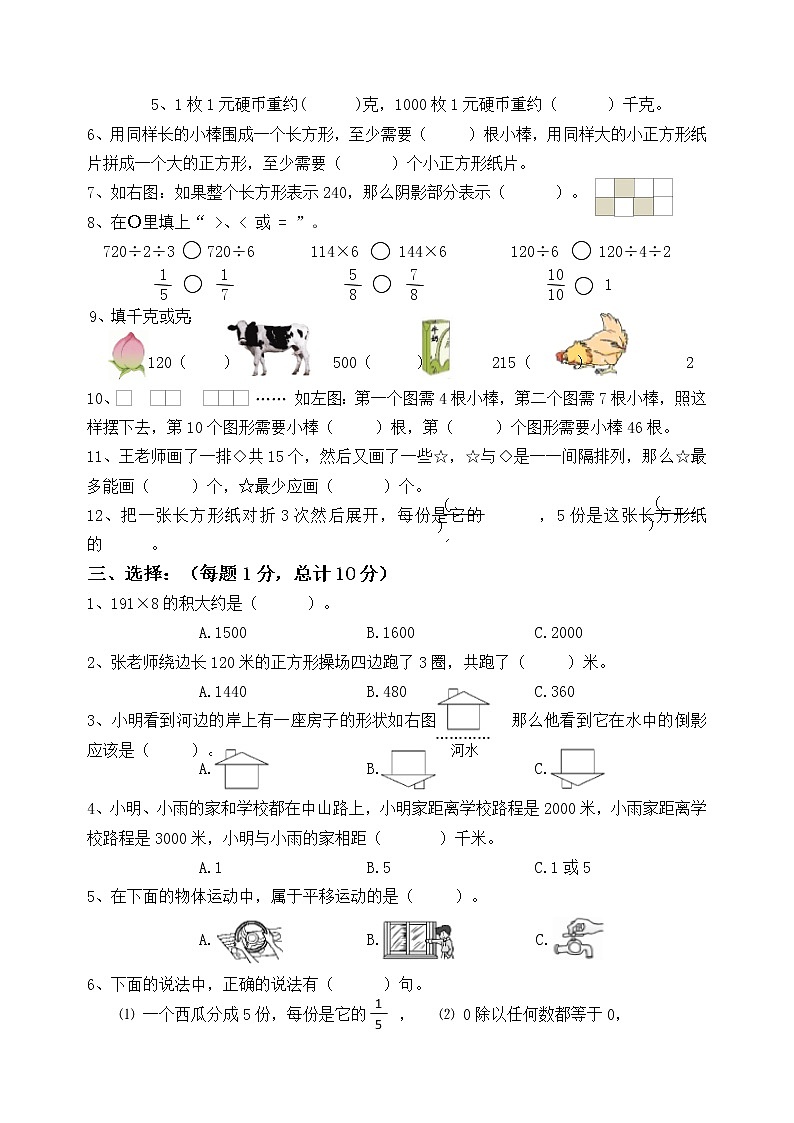 苏教版三年级上册数学期末测试卷集 (3)第2页