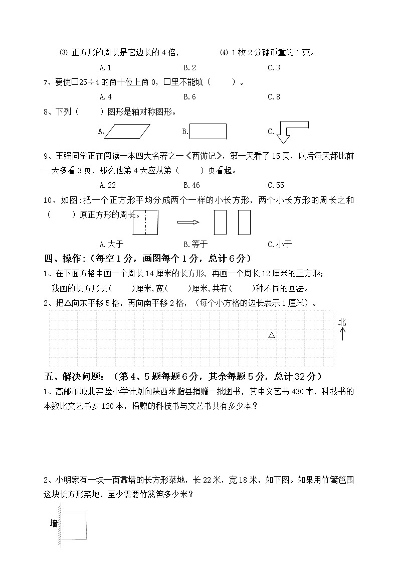 苏教版三年级上册数学期末测试卷集 (3)第3页