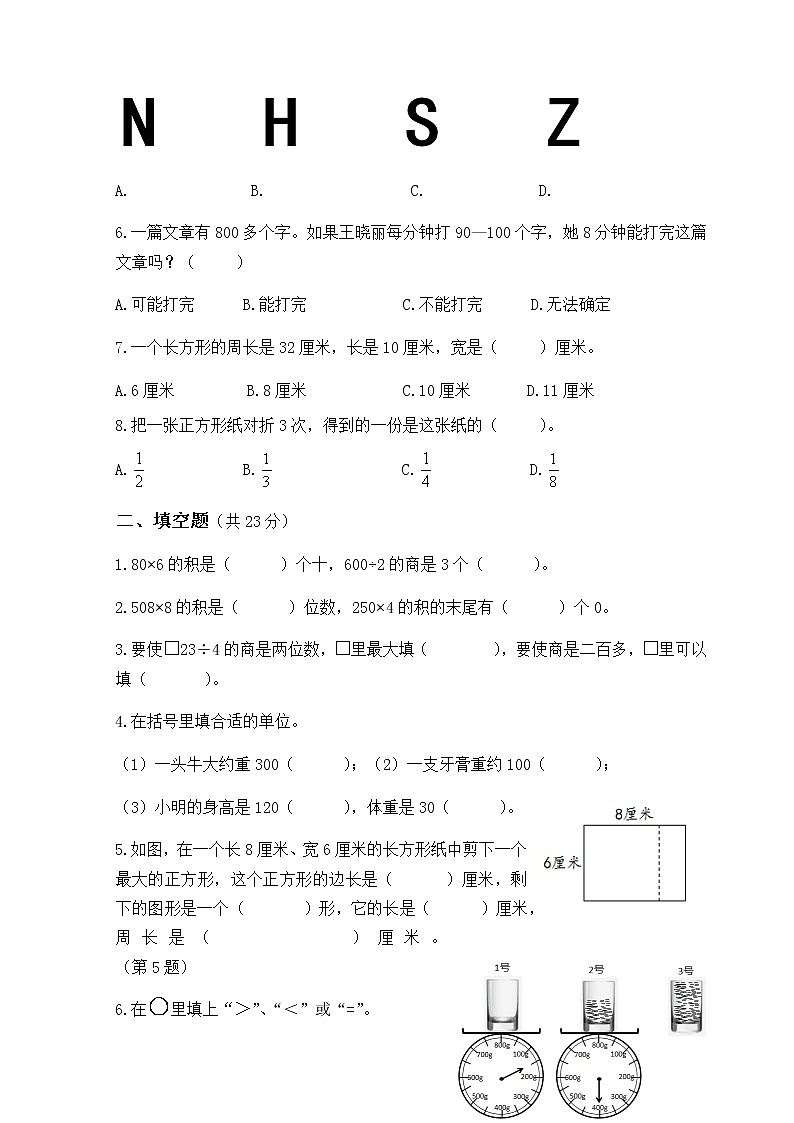 苏教版三年级上册数学期末测试卷集 (3)第2页