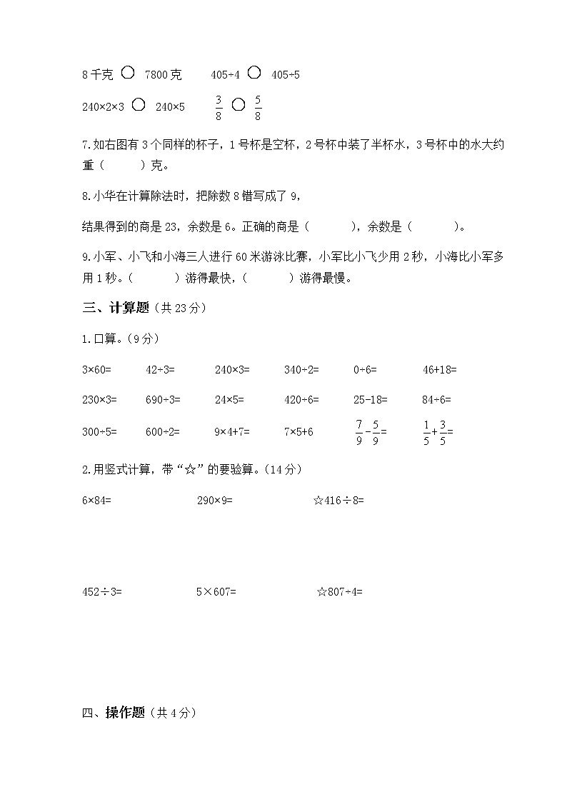 苏教版三年级上册数学期末测试卷集 (3)第3页