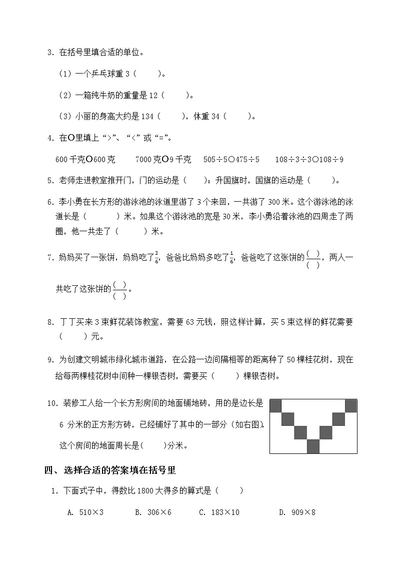 苏教版三年级上册数学期末测试卷集 (5)第2页