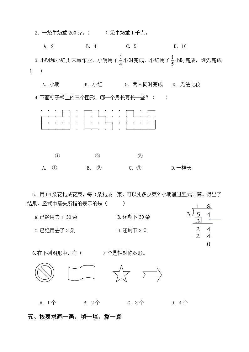 苏教版三年级上册数学期末测试卷集 (5)第3页