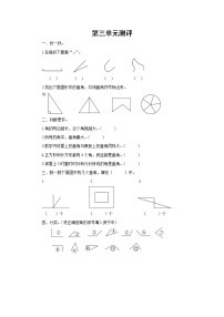 人教版二年级上册3 角的初步认识一课一练