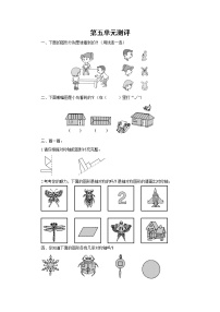 2020-2021学年5 观察物体（一）随堂练习题