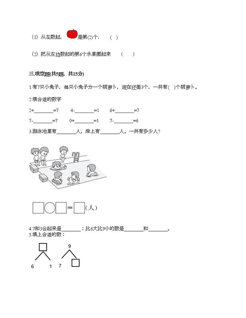 一年级上册数学试题-第三单元 走进花果山-10以内的加减法 测试卷-青岛版（含答案）第2页