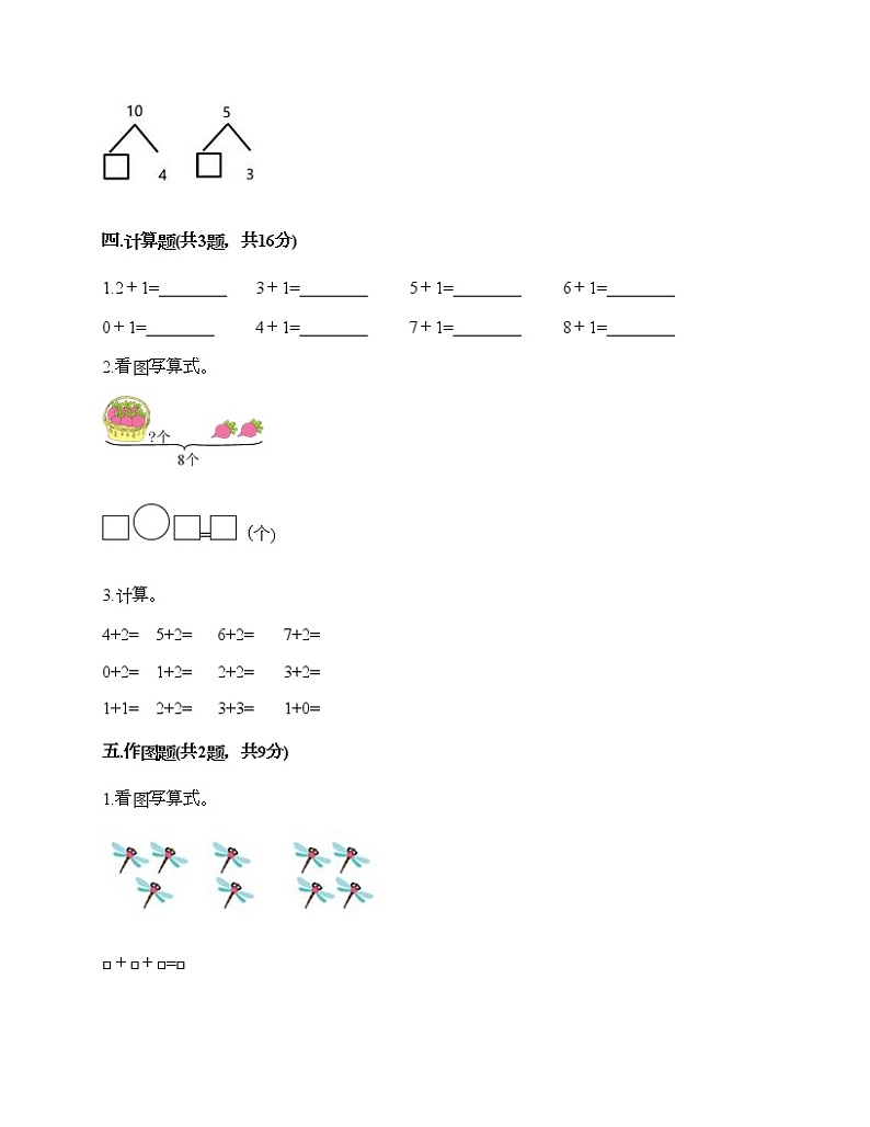 一年级上册数学试题-第三单元 走进花果山-10以内的加减法 测试卷-青岛版（含答案）第3页