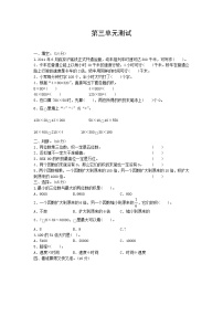 数学四年级上册3 角的度量综合与测试单元测试同步训练题