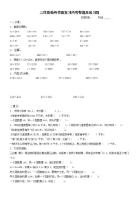 小学数学人教版四年级上册4 三位数乘两位数单元测试课后测评