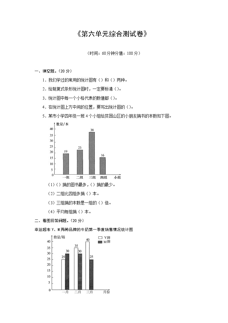 2021-2022 人教版四年级数学上册 《第六单元综合测试卷》第1页