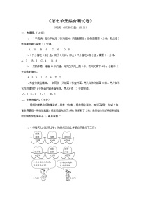 小学人教版7 条形统计图测试题