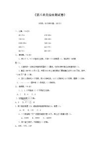 小学数学人教版四年级上册8 数学广角——优化课后练习题