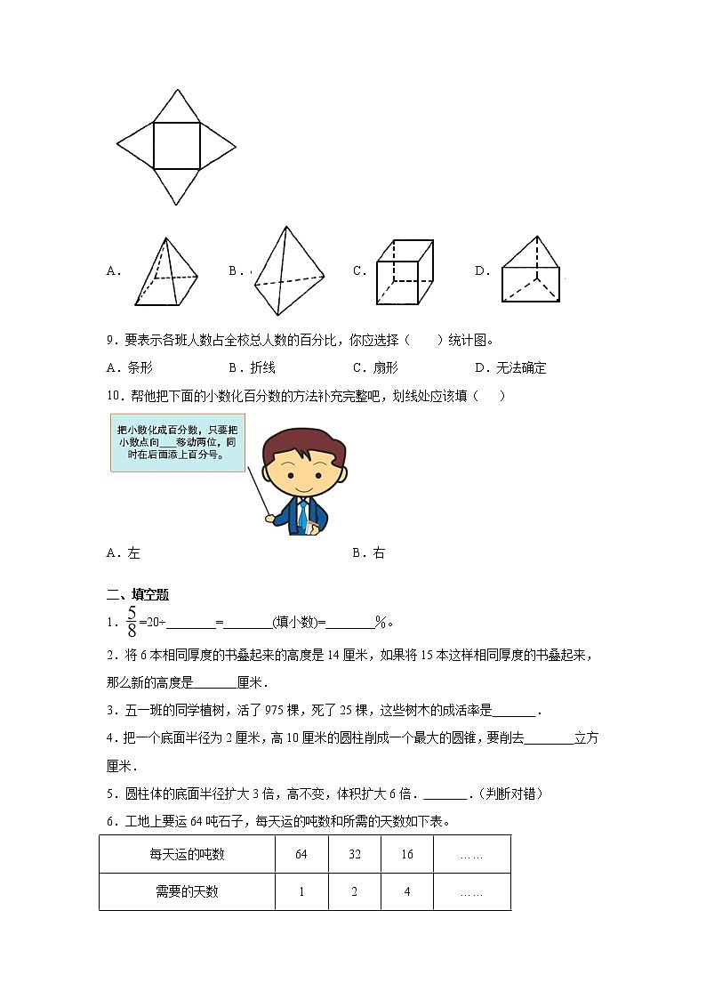 六年级下册数学期末考试卷-2（无答案）西师大版第2页