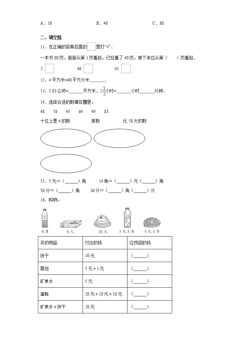 2020-2021学年度小学数学 一年级下册数学期末考试卷-（无答案） 苏教版02